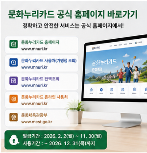 문화누리카드 잔액조회와 온라인사용처