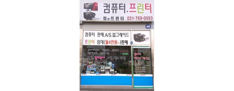 양평군 프린터 수리