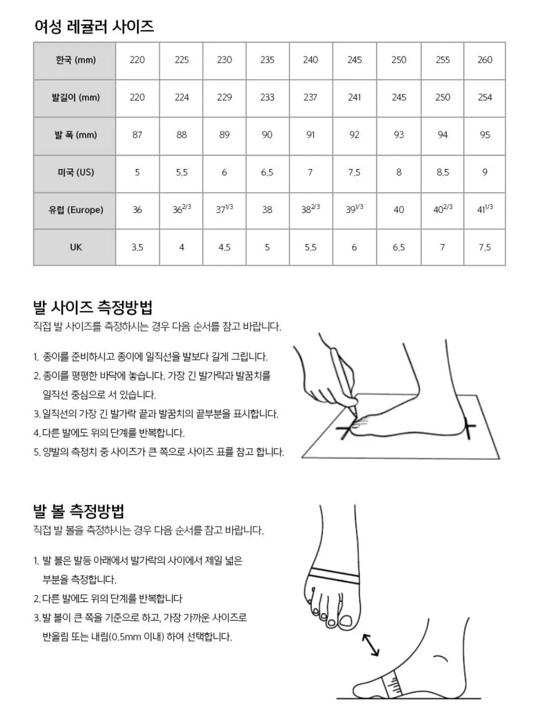 호카(HOKA) 여성 신발 레귤러 사이즈표