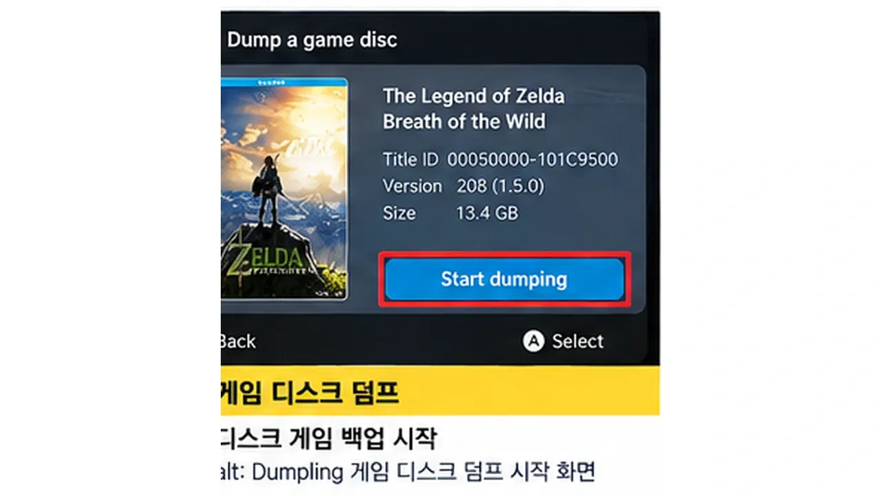 Wii U 젤다의 전설 게임 디스크 Dumpling 덤프 시작 화면