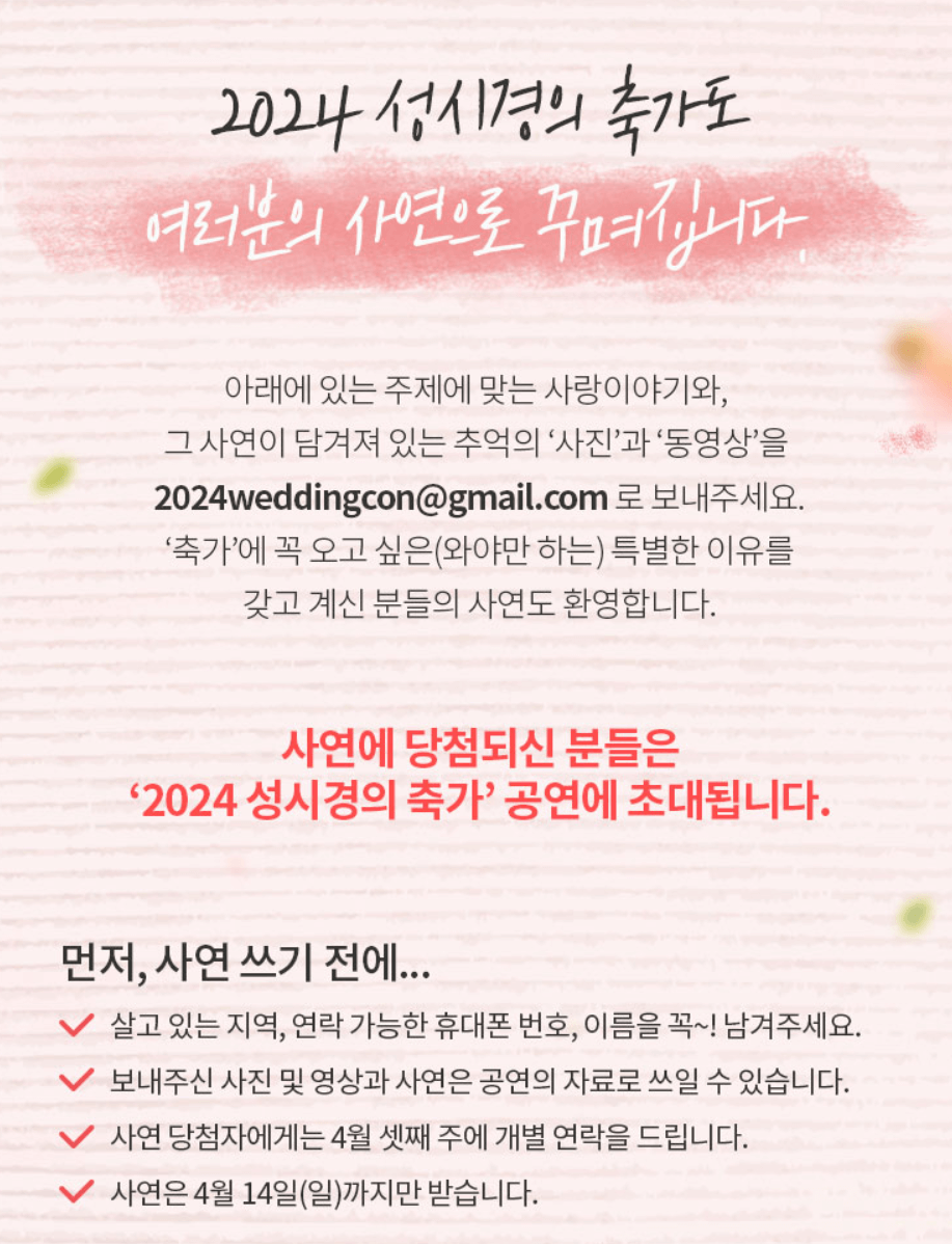 2024 성시경의 축가 콘서트 티켓 예매 좌석 응원봉 구매 방법