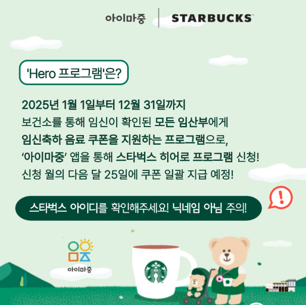 스타벅스 히어로 임산부 쿠폰
