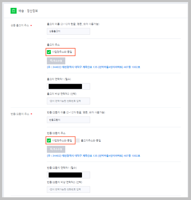 배송·정산-정보