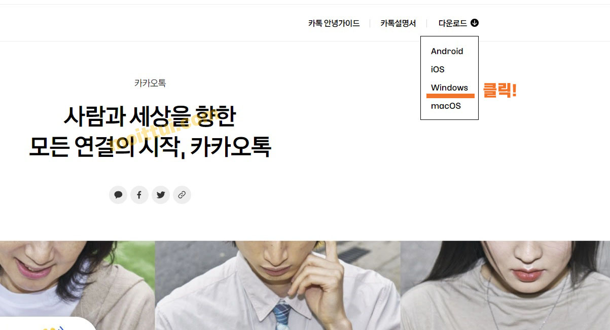 카카오톡 pc버전 다운로드 및 설치 따라하기