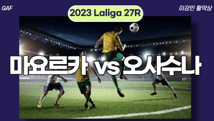이강인 선발 출전 마요르카 오사수나 스페인 라리가 27라운드 무료 하이라이트