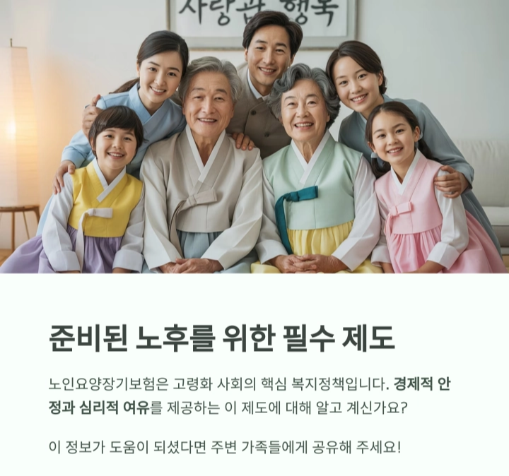 노인요양장기보험