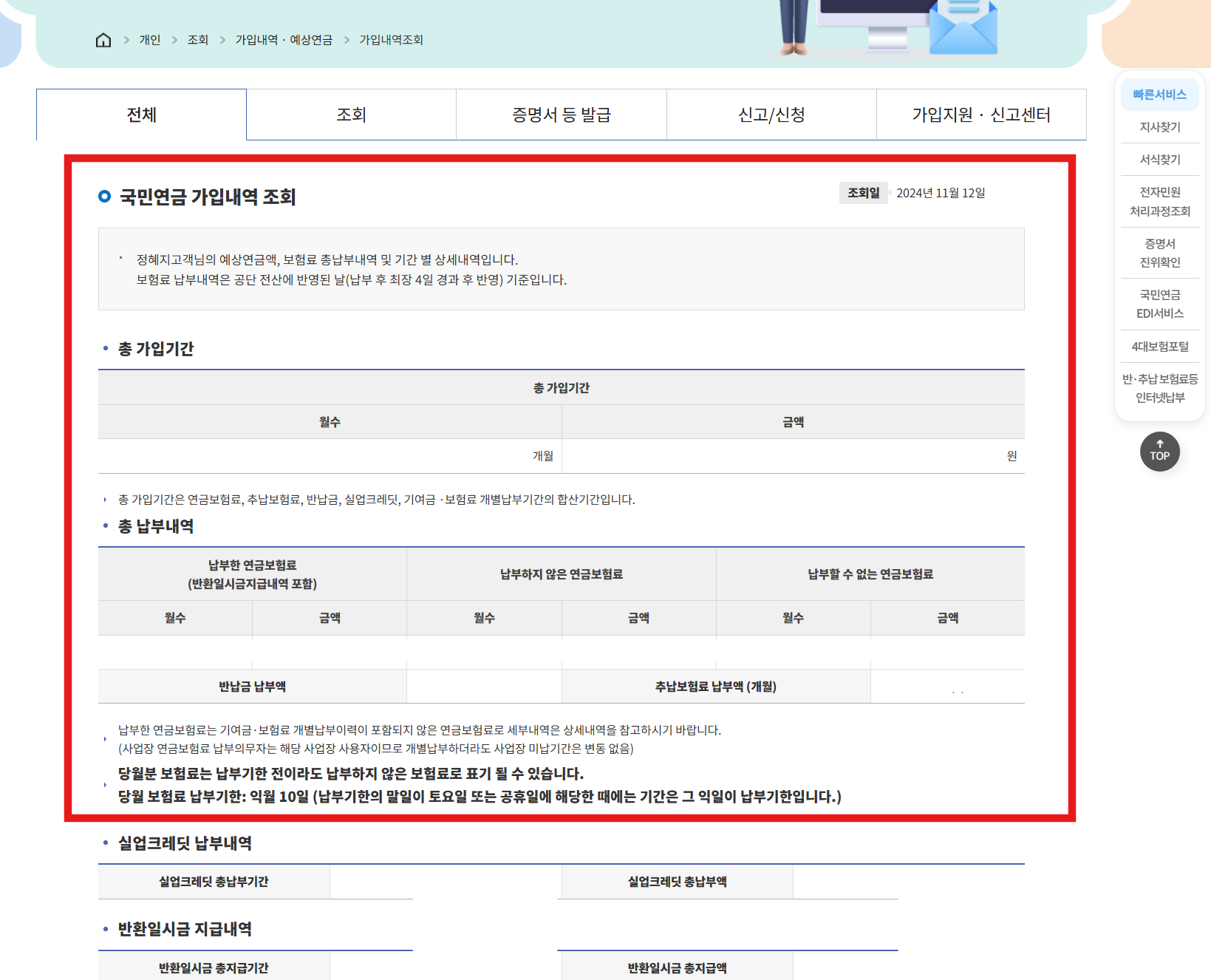국민연금 납부액 조회