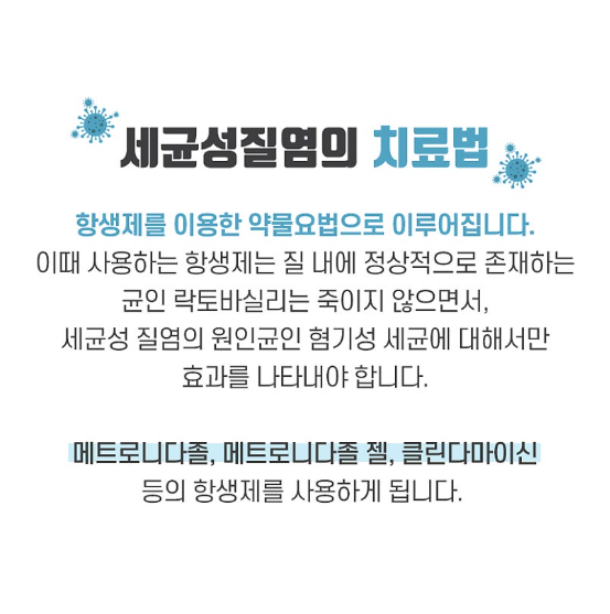 생리중 세균성질염
