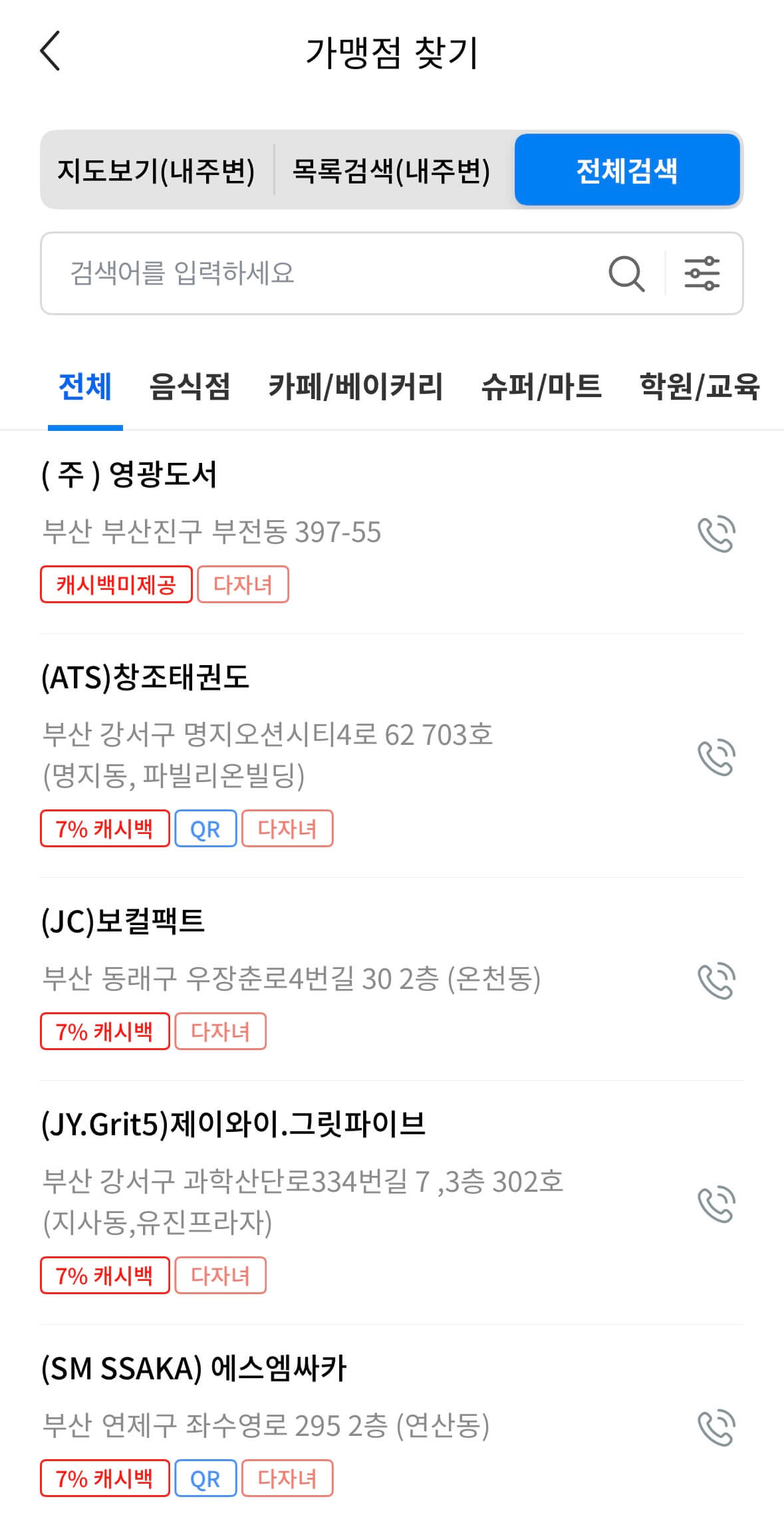 다자녀지원 가맹점 소개