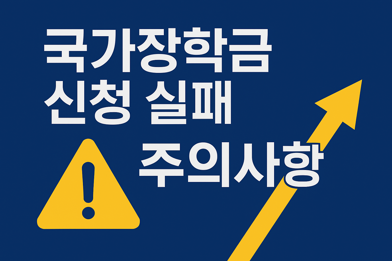 국가장학금 신청 사진