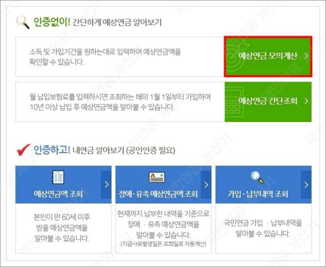 국민연금 계산기