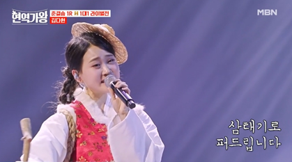현역가왕 투표하기 위한 투표진행상황 참고 순위 5위 김다현 사진
