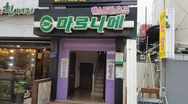 마로니에
