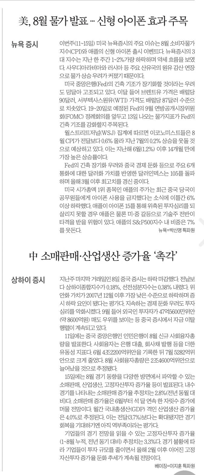 9월 11일 월 경제뉴스 부동산뉴스 헤드라인뉴스 오늘의 간추린뉴스