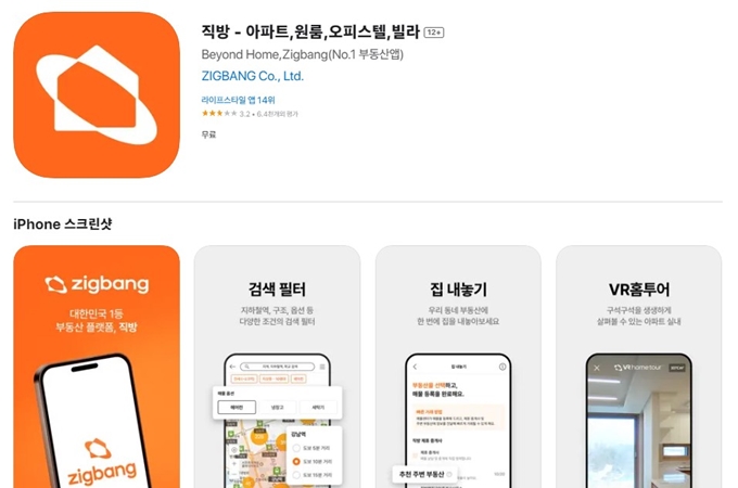 직방 어플 설치방법 이용 가이드