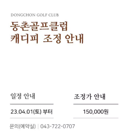 동촌CC캐디피