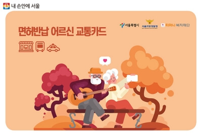 어르신교통카드