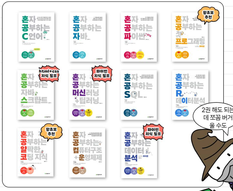 혼공학습단 10기 선택 도서