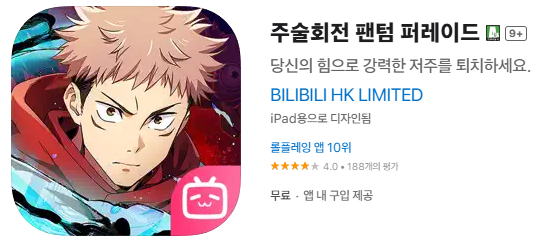 주술회전-팬텀-퍼레이드-쿠폰-티어-공략-리세마라-공식카페