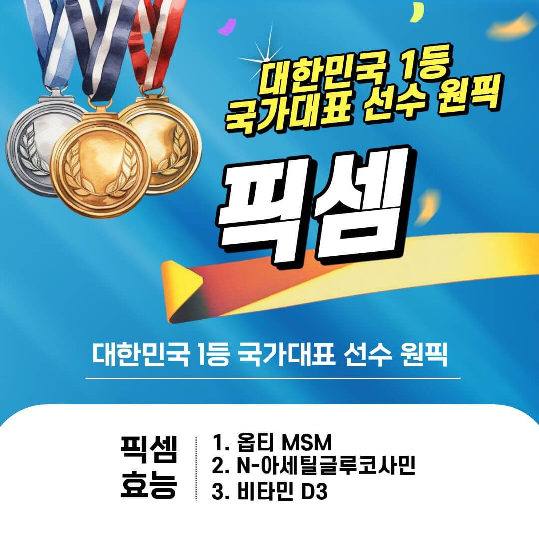 픽셈 효능 및 부작용, 가격까지 총정리!!