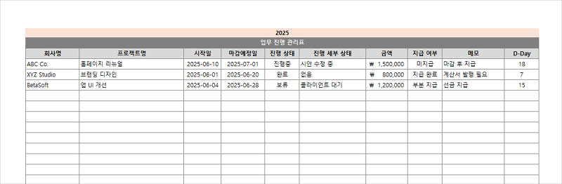 업무-진행-관리-표-엑셀