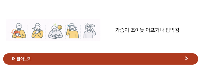 협심증 증상