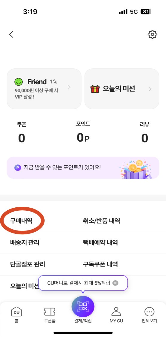 탄소중립실천포인트cu