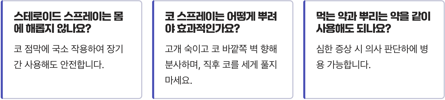 비염 약, 먹는 약 vs 뿌리는 스프레이, 나에게 더 잘 맞는 것은? (장단점 완벽 비교)
