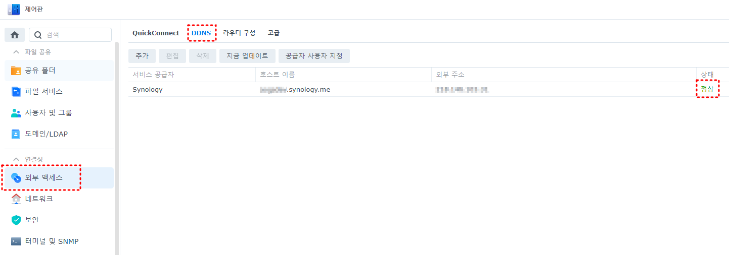 DDNS 등록 확인