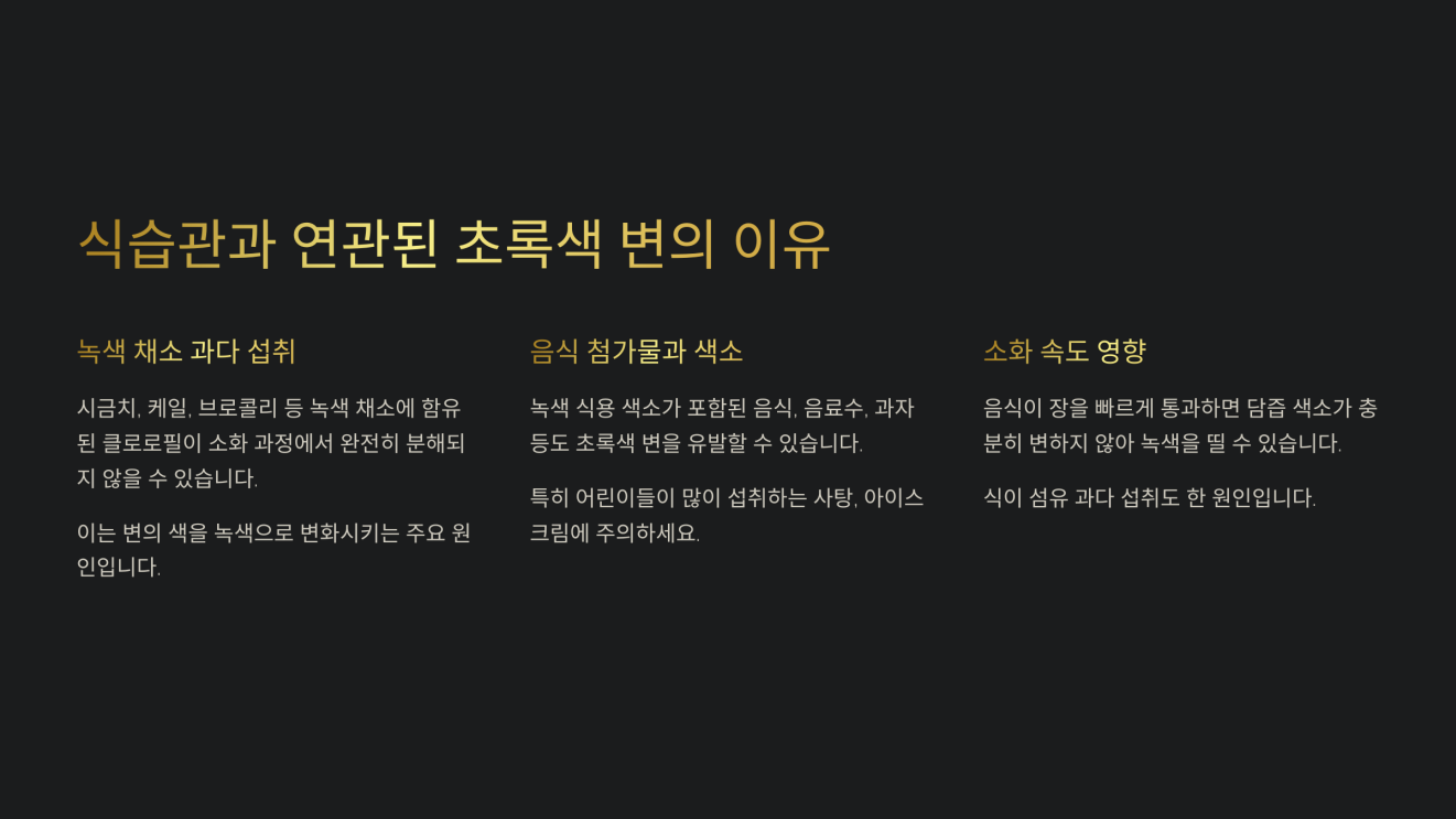 초록색 변이 나는이유 3