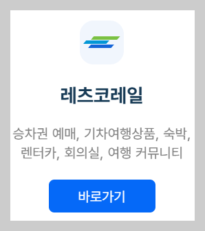 장항선 열차 시간표와 노선도, 기차 여행 가이드