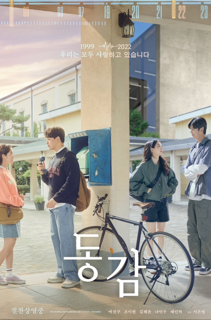 영화 동감 포스터