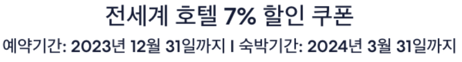 익스피디아 5월 호텔 10% 할인코드 + 5월 홍콩 무료항공권, 코타이젯 터보젯 1+1 이벤트