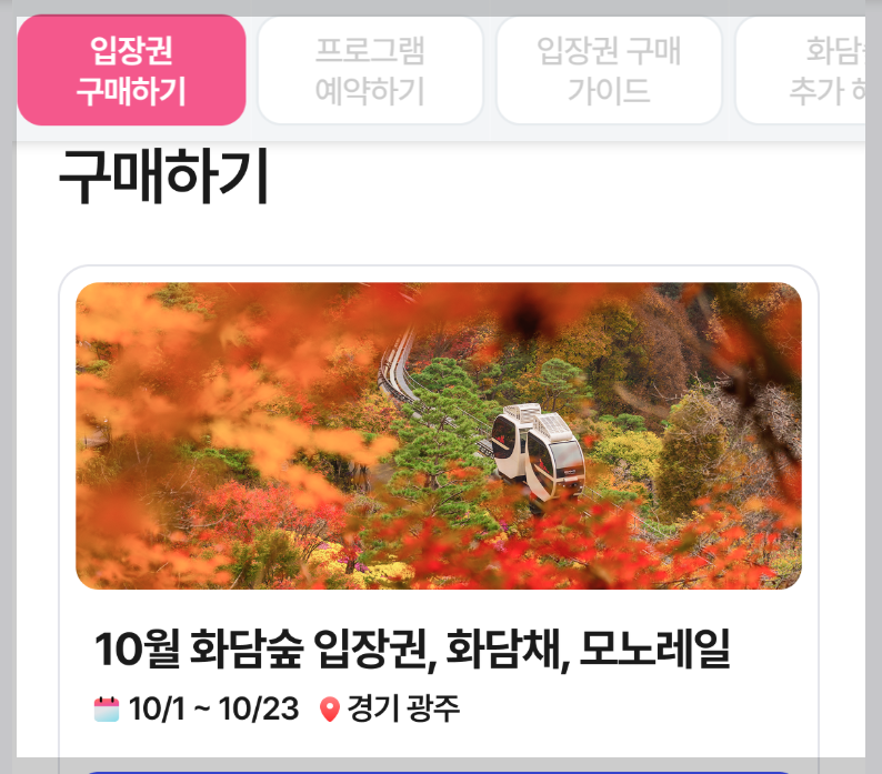 화담숲