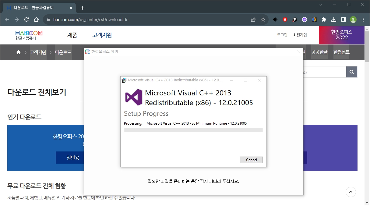 한글 뷰어 다운로드 - 추가프로그램
