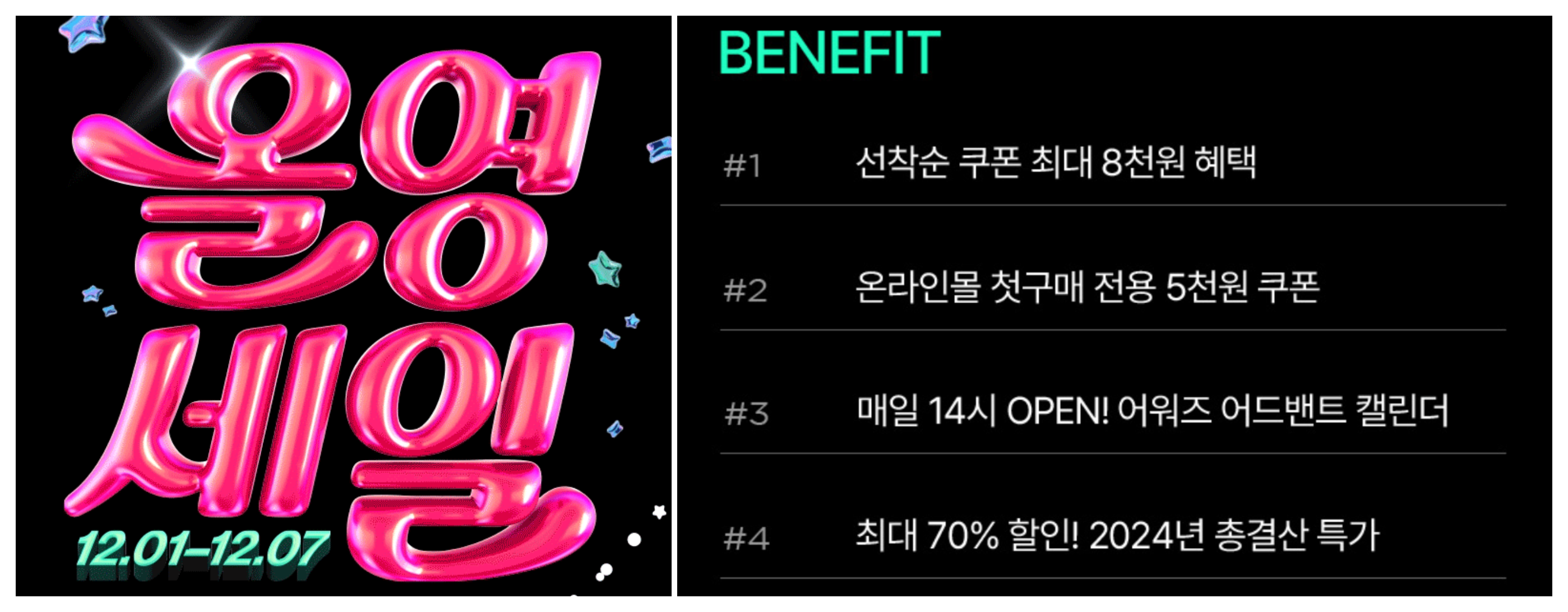 올리브영 12월 세일기간