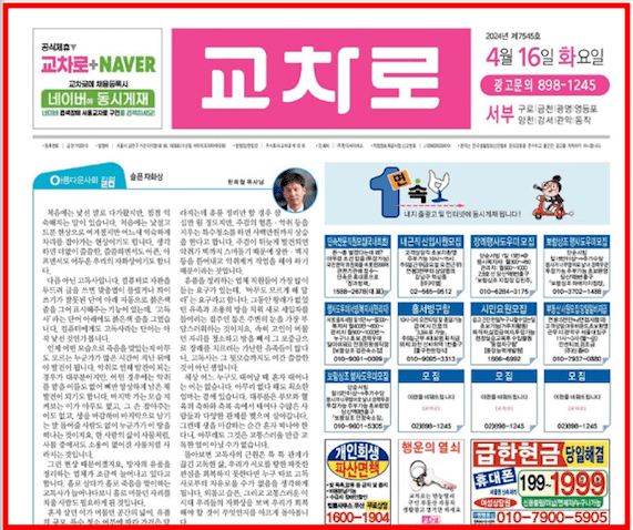 교차로 신문그대로보기 (PC 및 모바일)