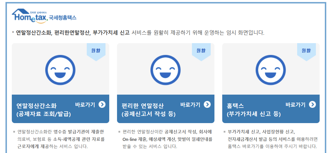 연말정산 간소화서비스