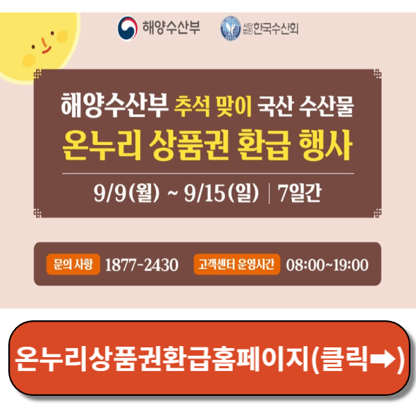 온누리상품권 환급행사 썸네일