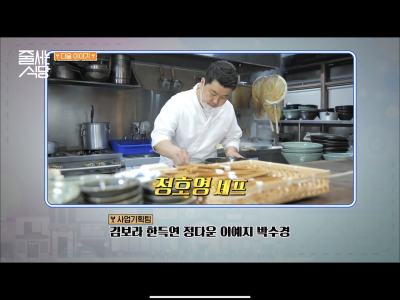 정호영-셰프