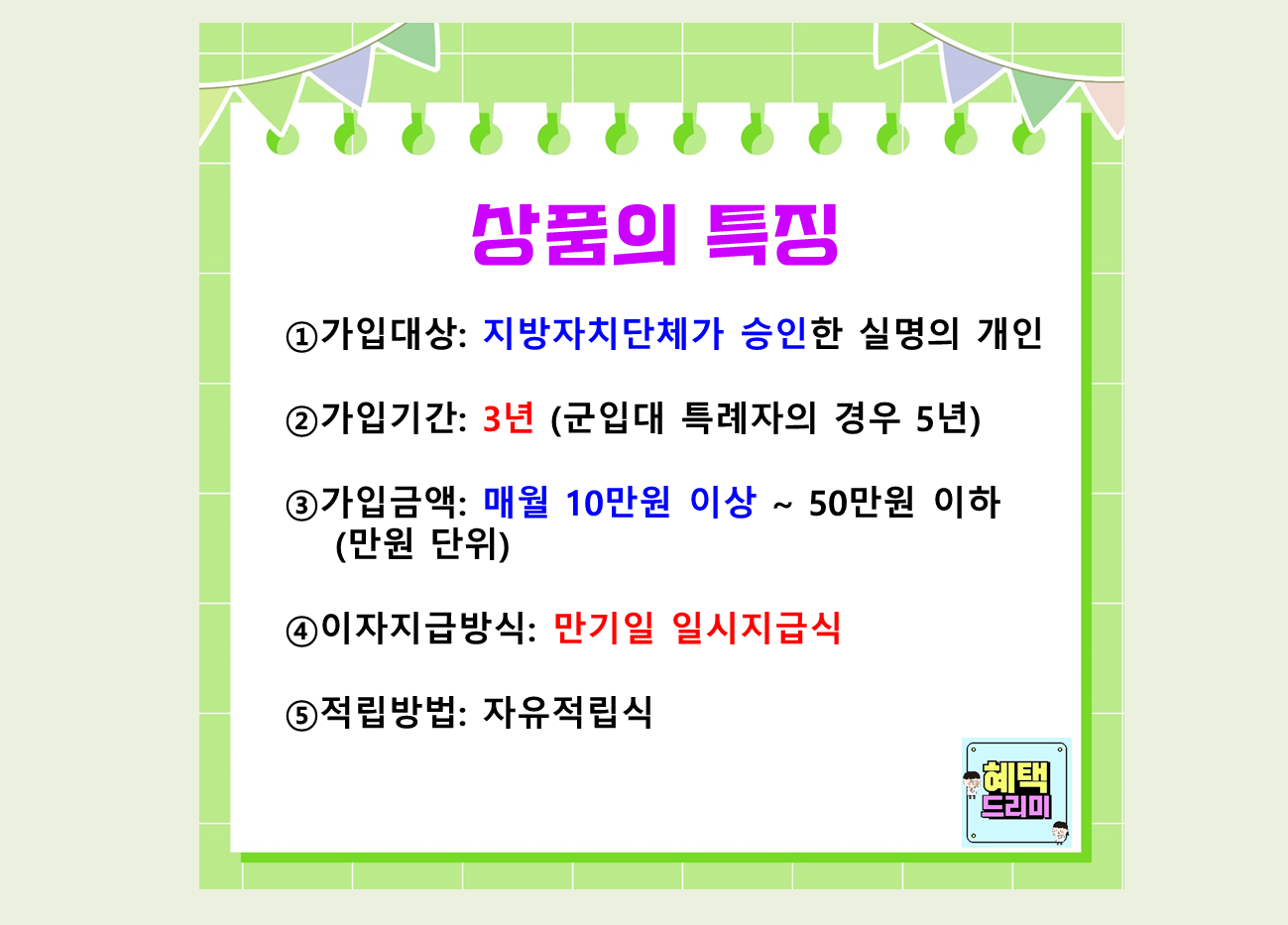 청년내일저축계좌 온라인 신청