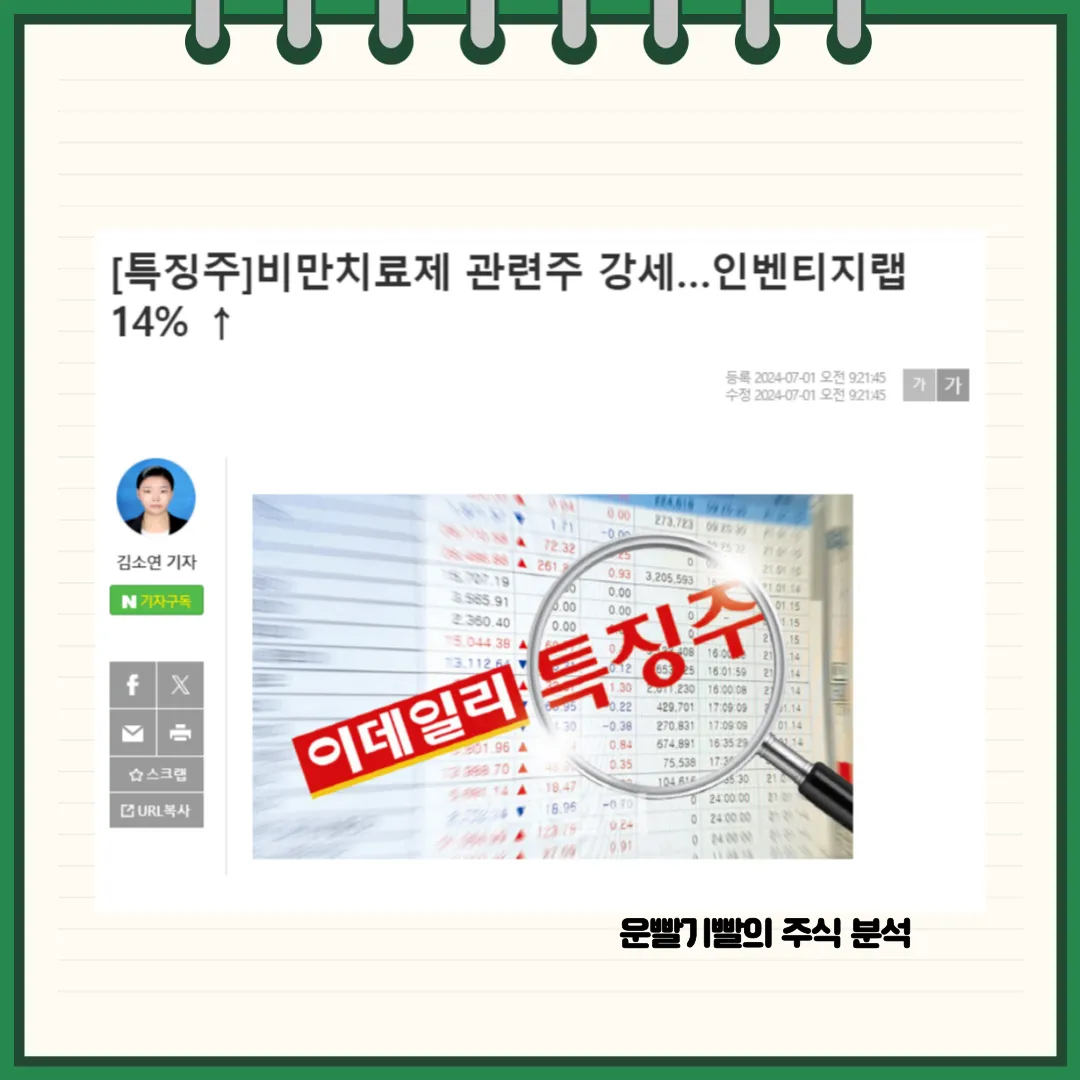 인벤티지랩 주가분석