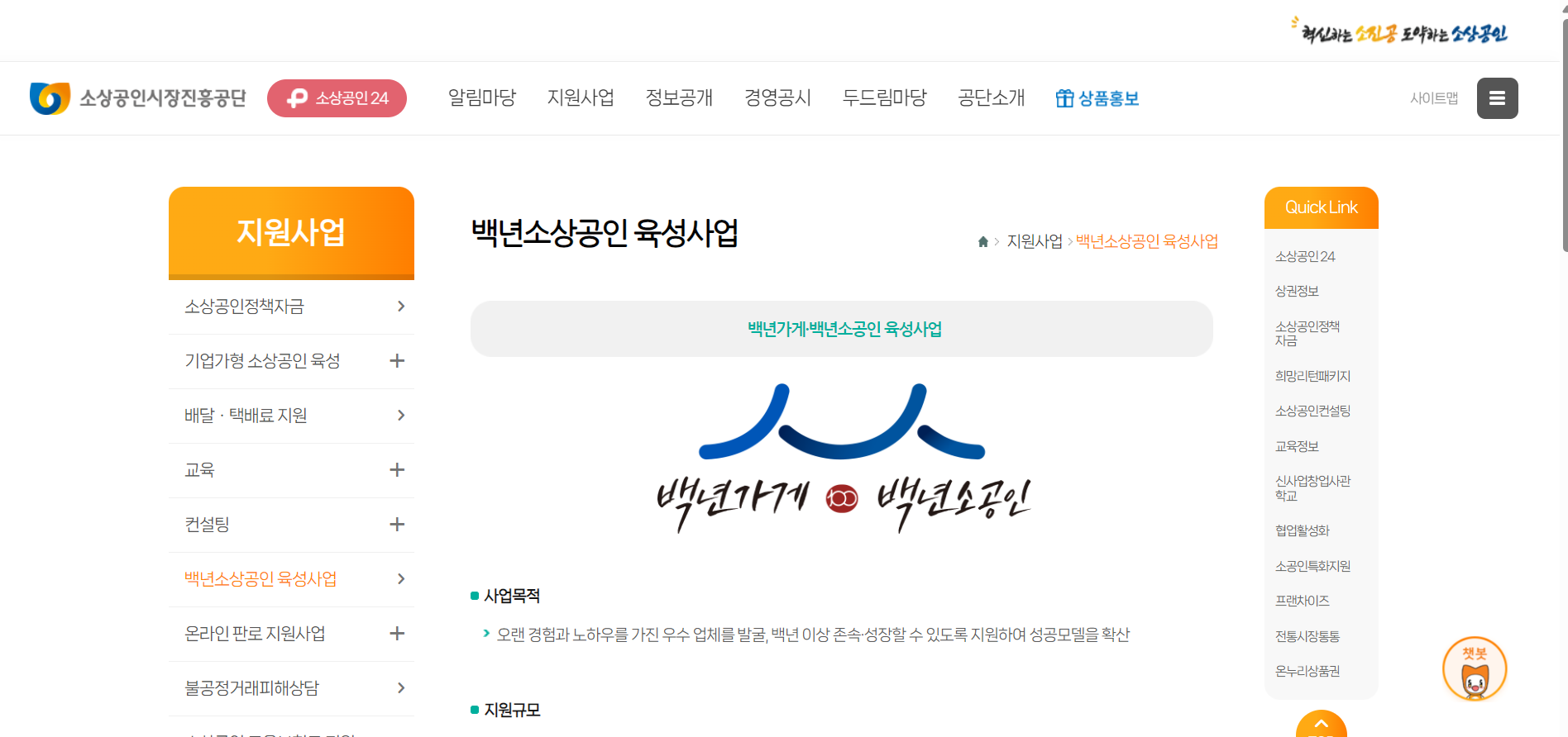 백년소상공인 신청방법