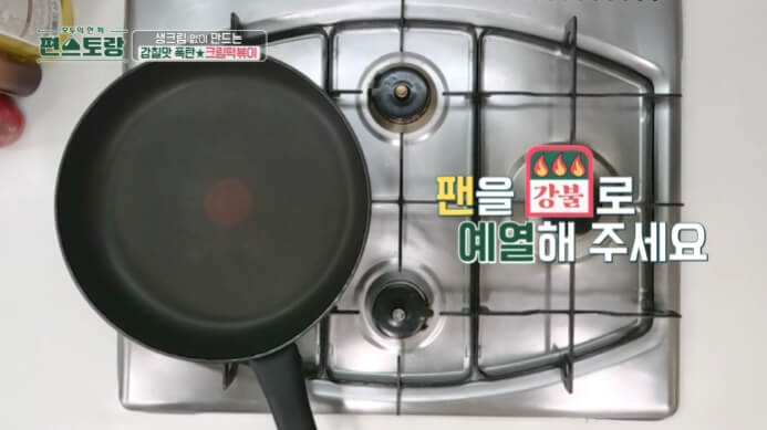 팬-예열