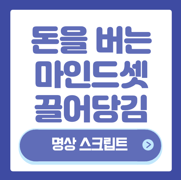 돈을버는 마인드셋, 그리고 끌어당김