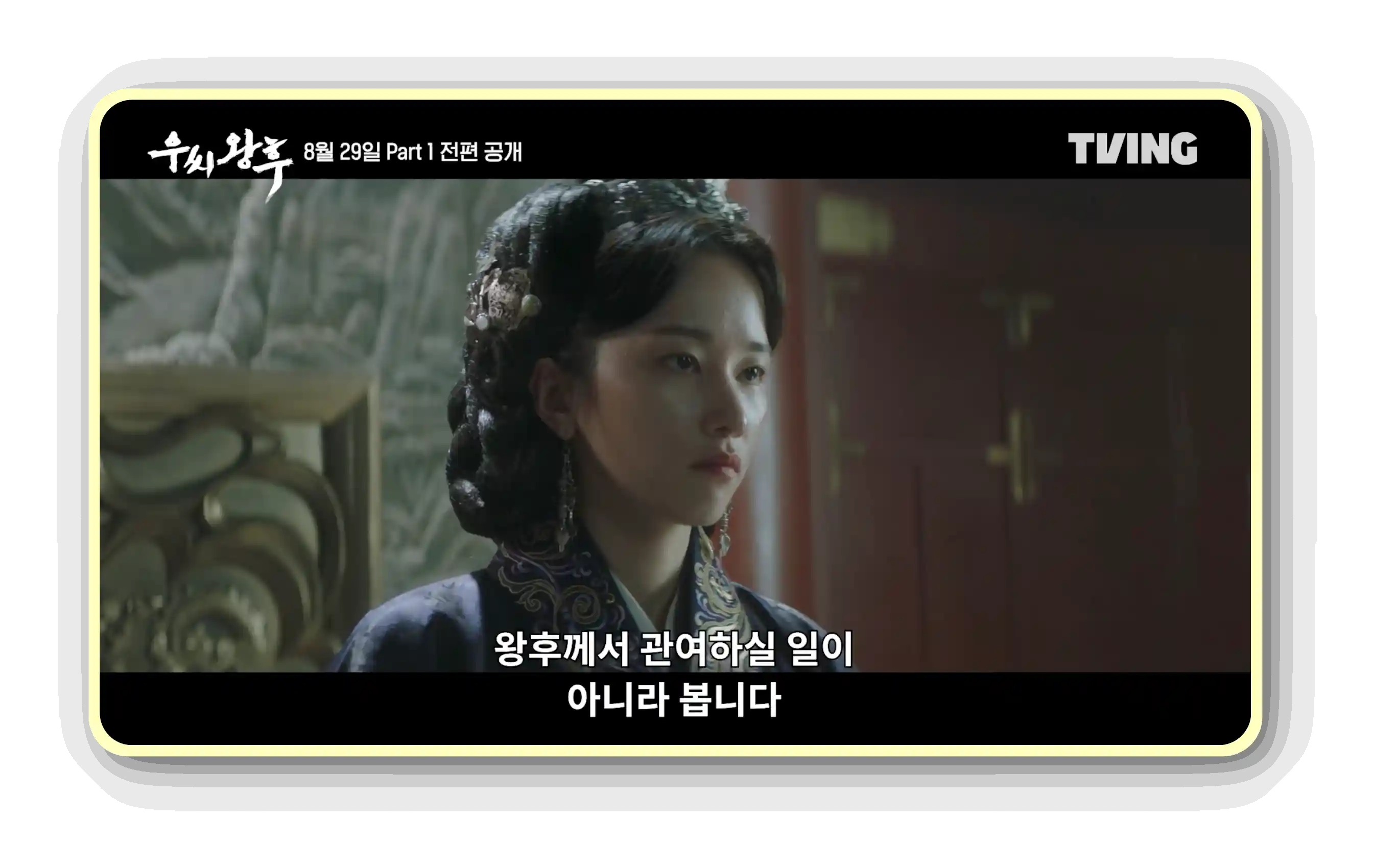 우씨왕후 등장인물 인물관계도