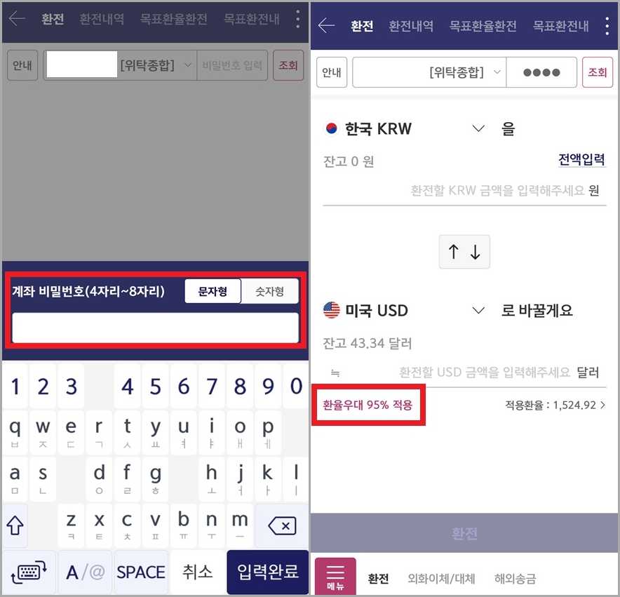 키움증권 환율우대