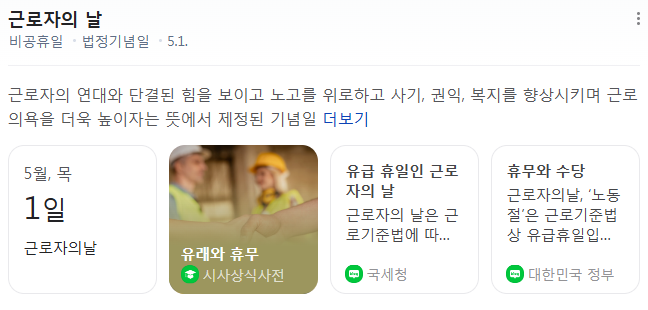 근로자의 날 이미지