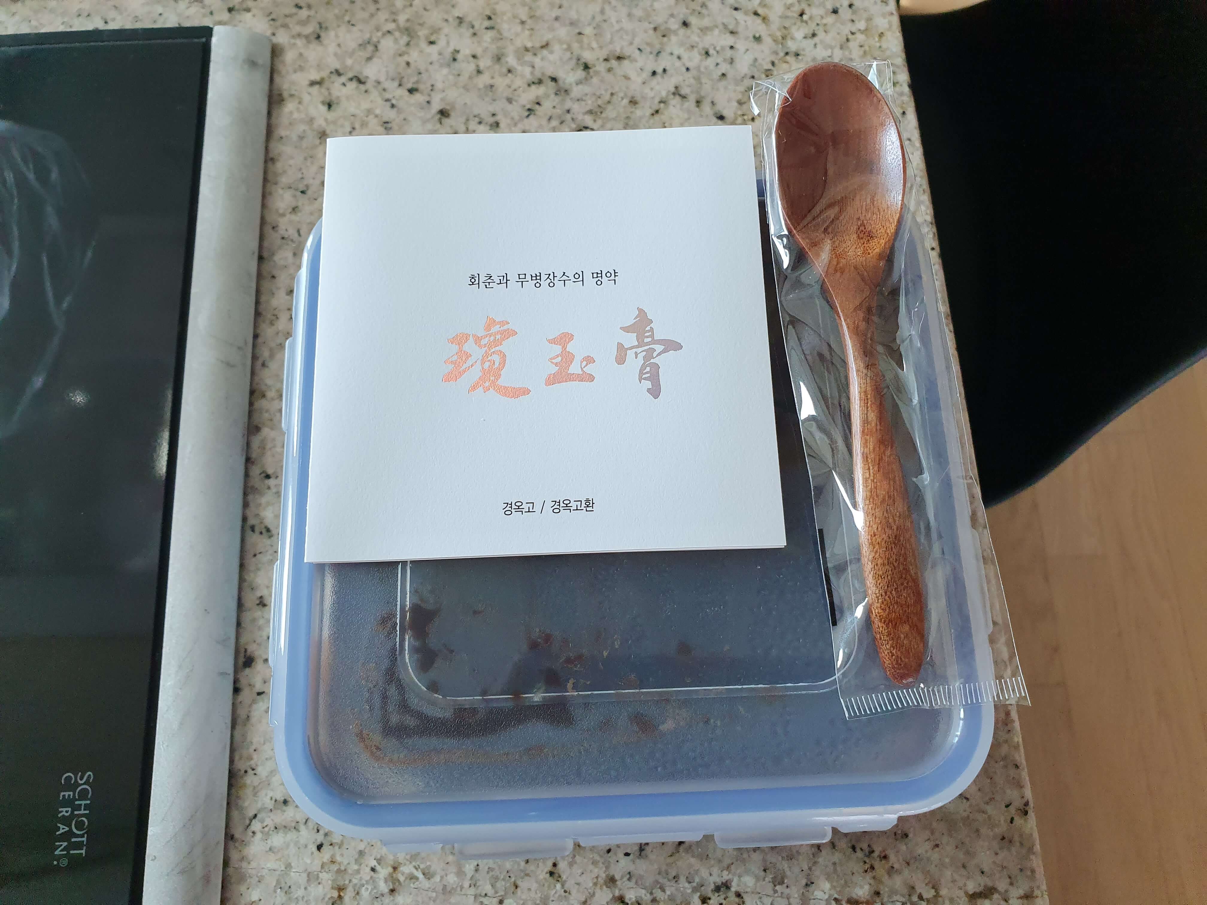 경옥고-효능