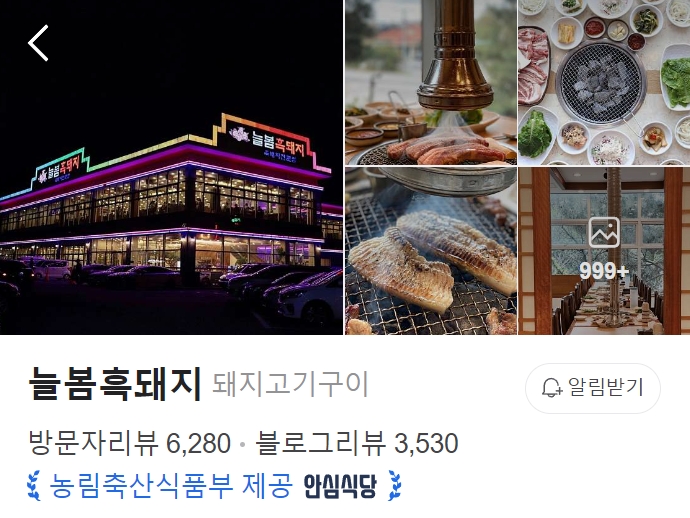 제주-늘봄흑돼지-썸네일